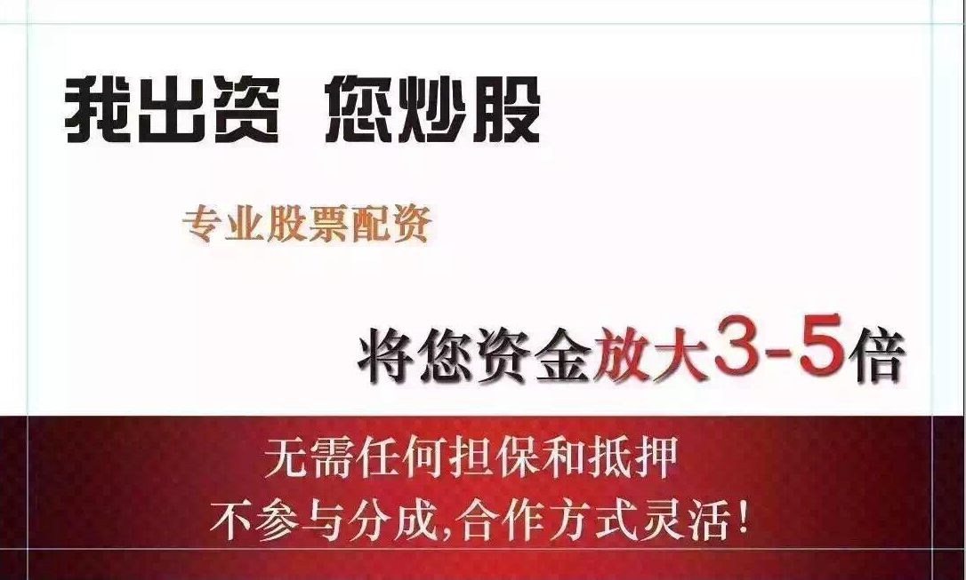解锁正规股票配资软件,开启财富增值之旅