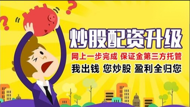 线上炒股配资公司:助您资金倍增,投资更轻松